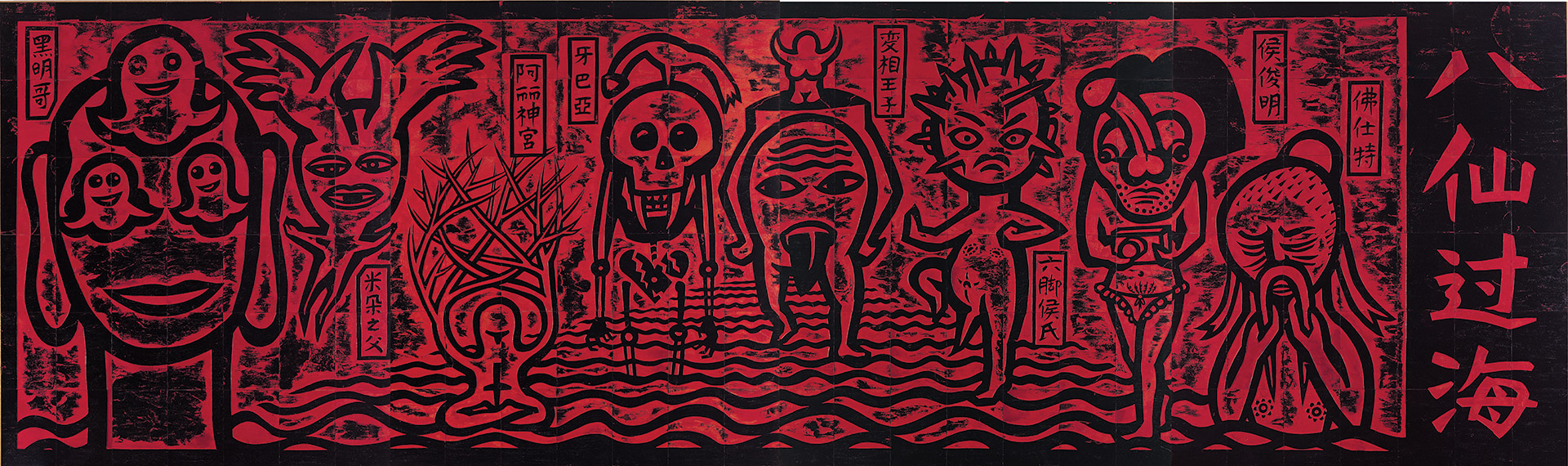 Hou-Chun-Ming-Eight-Immortals-Crossing-the-Sea